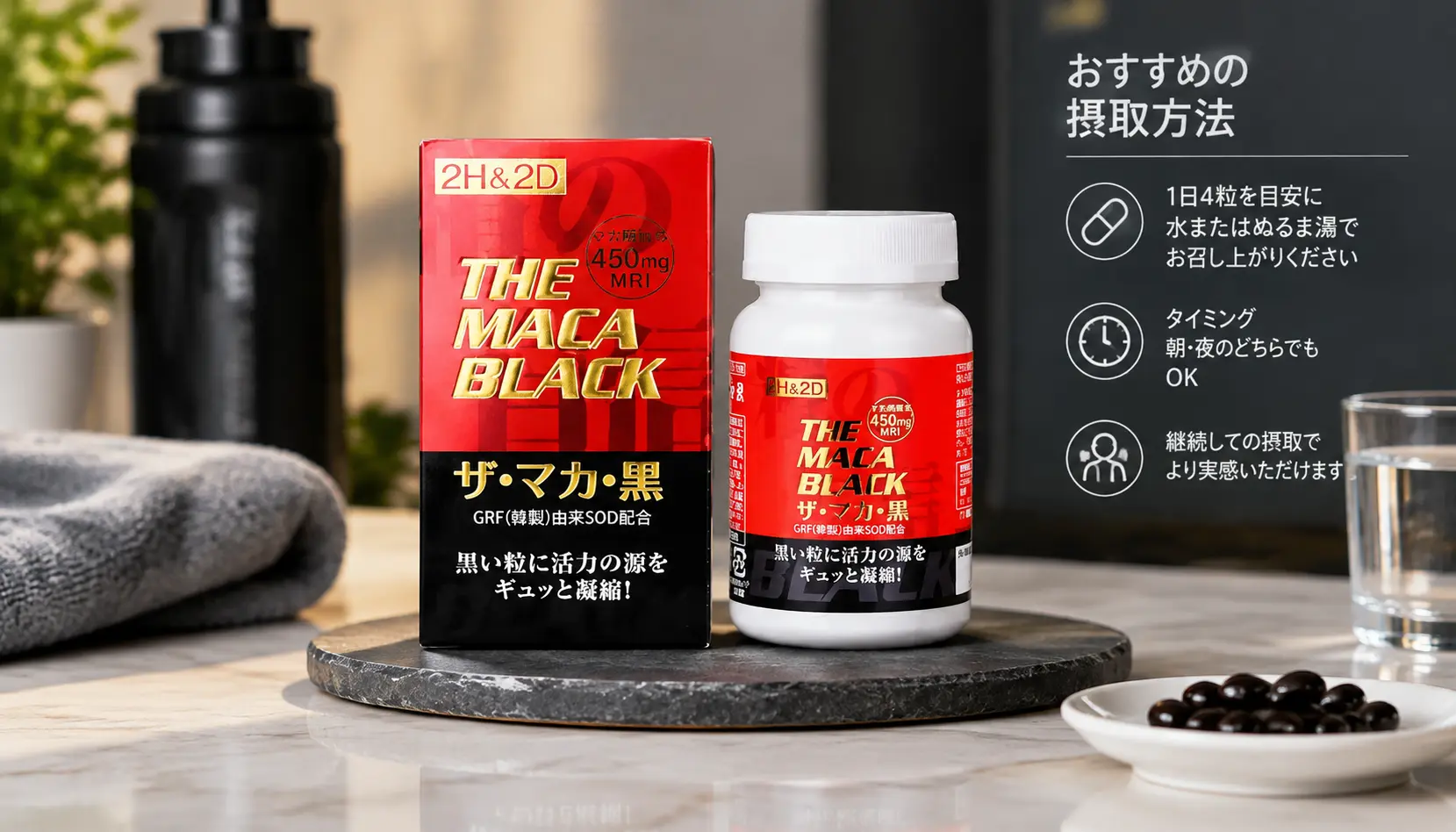 2H2D黑瑪卡正品120粒延時增硬功效与选购指南