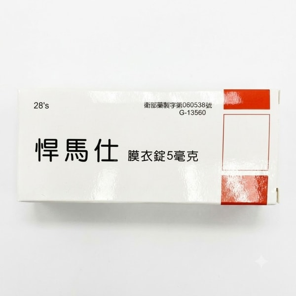 瑞士 – 悍馬仕膜衣錠 Hummers 5mg 犀利士每日錠(28錠/盒) 2